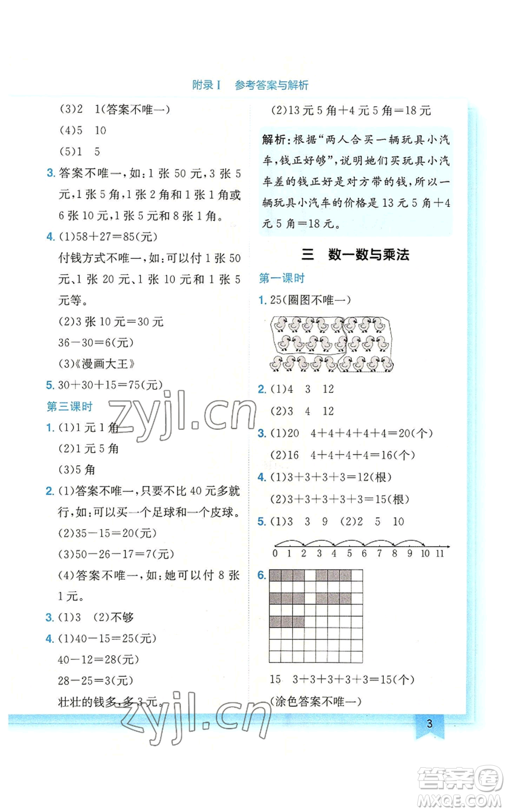 龍門書局2022黃岡小狀元作業(yè)本二年級(jí)上冊(cè)數(shù)學(xué)北師大版廣東專版參考答案