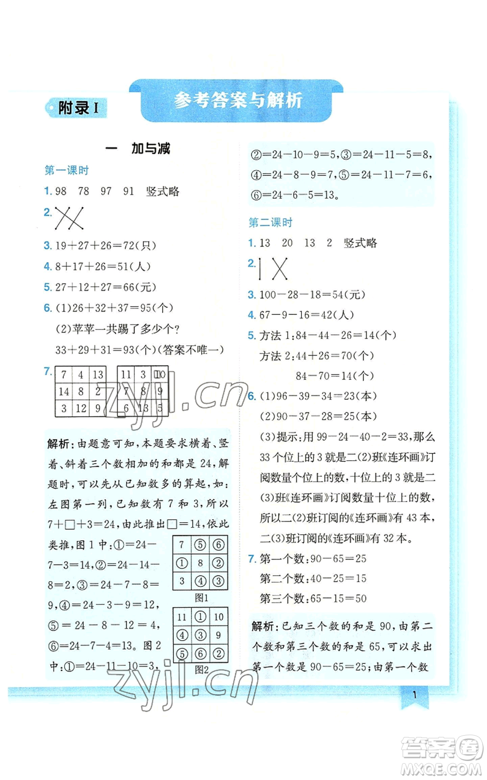 龍門書局2022黃岡小狀元作業(yè)本二年級(jí)上冊(cè)數(shù)學(xué)北師大版廣東專版參考答案