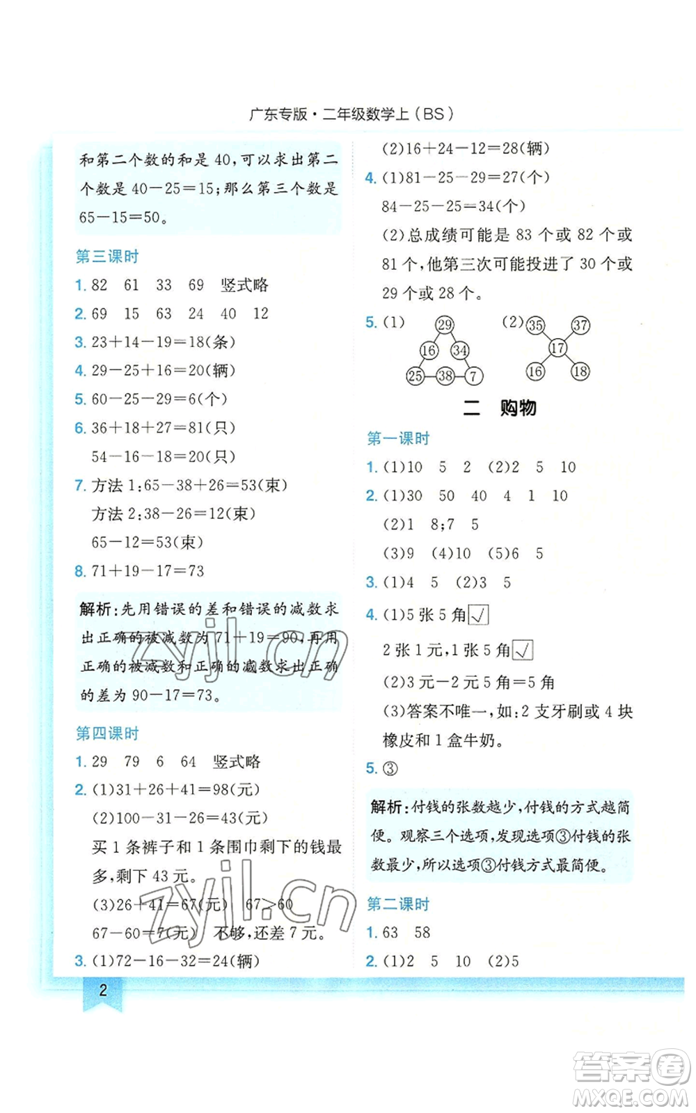 龍門書局2022黃岡小狀元作業(yè)本二年級(jí)上冊(cè)數(shù)學(xué)北師大版廣東專版參考答案