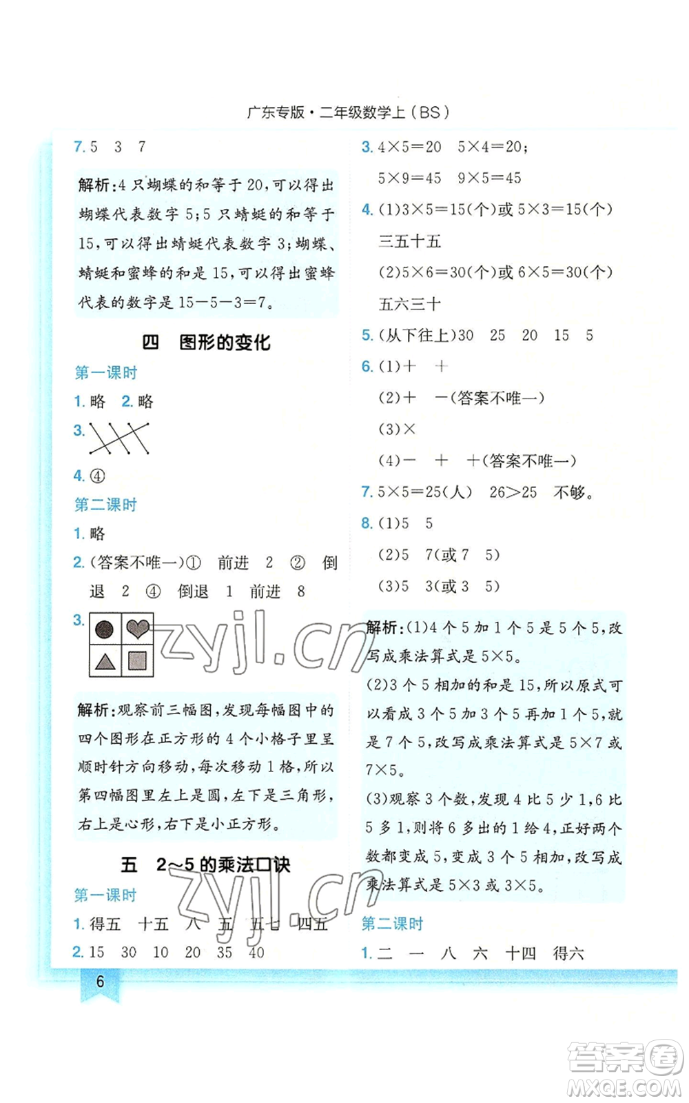 龍門書局2022黃岡小狀元作業(yè)本二年級(jí)上冊(cè)數(shù)學(xué)北師大版廣東專版參考答案