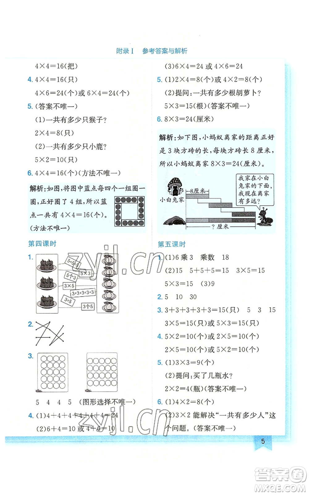 龍門書局2022黃岡小狀元作業(yè)本二年級(jí)上冊(cè)數(shù)學(xué)北師大版廣東專版參考答案