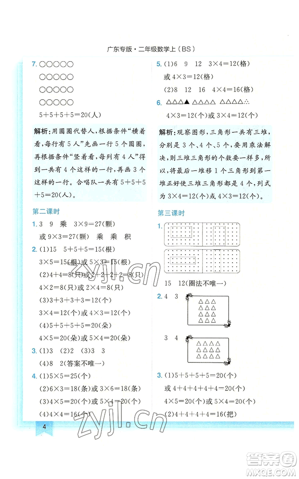 龍門書局2022黃岡小狀元作業(yè)本二年級(jí)上冊(cè)數(shù)學(xué)北師大版廣東專版參考答案