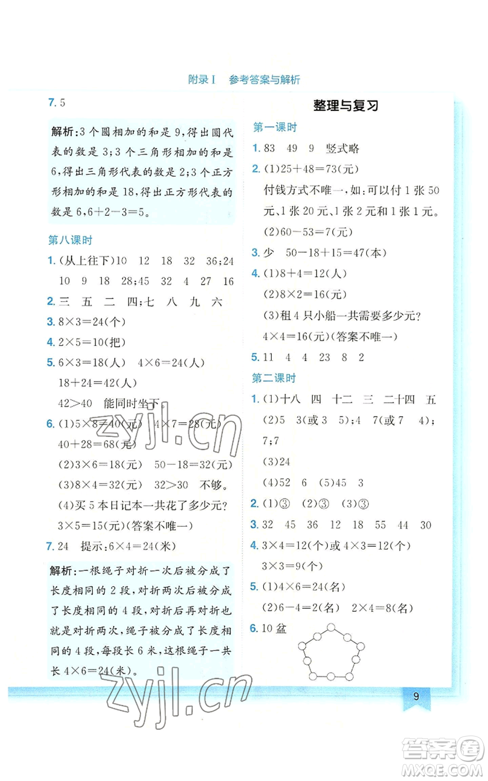 龍門書局2022黃岡小狀元作業(yè)本二年級(jí)上冊(cè)數(shù)學(xué)北師大版廣東專版參考答案