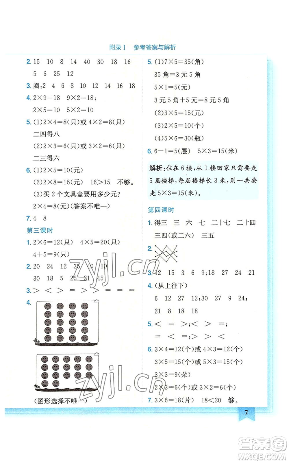 龍門書局2022黃岡小狀元作業(yè)本二年級(jí)上冊(cè)數(shù)學(xué)北師大版廣東專版參考答案