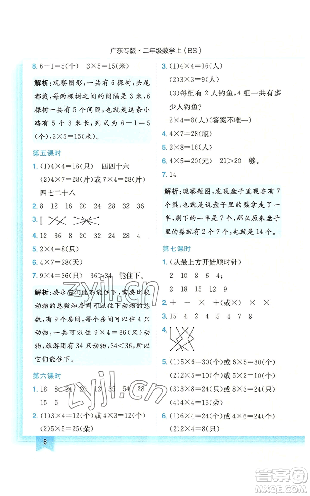 龍門書局2022黃岡小狀元作業(yè)本二年級(jí)上冊(cè)數(shù)學(xué)北師大版廣東專版參考答案