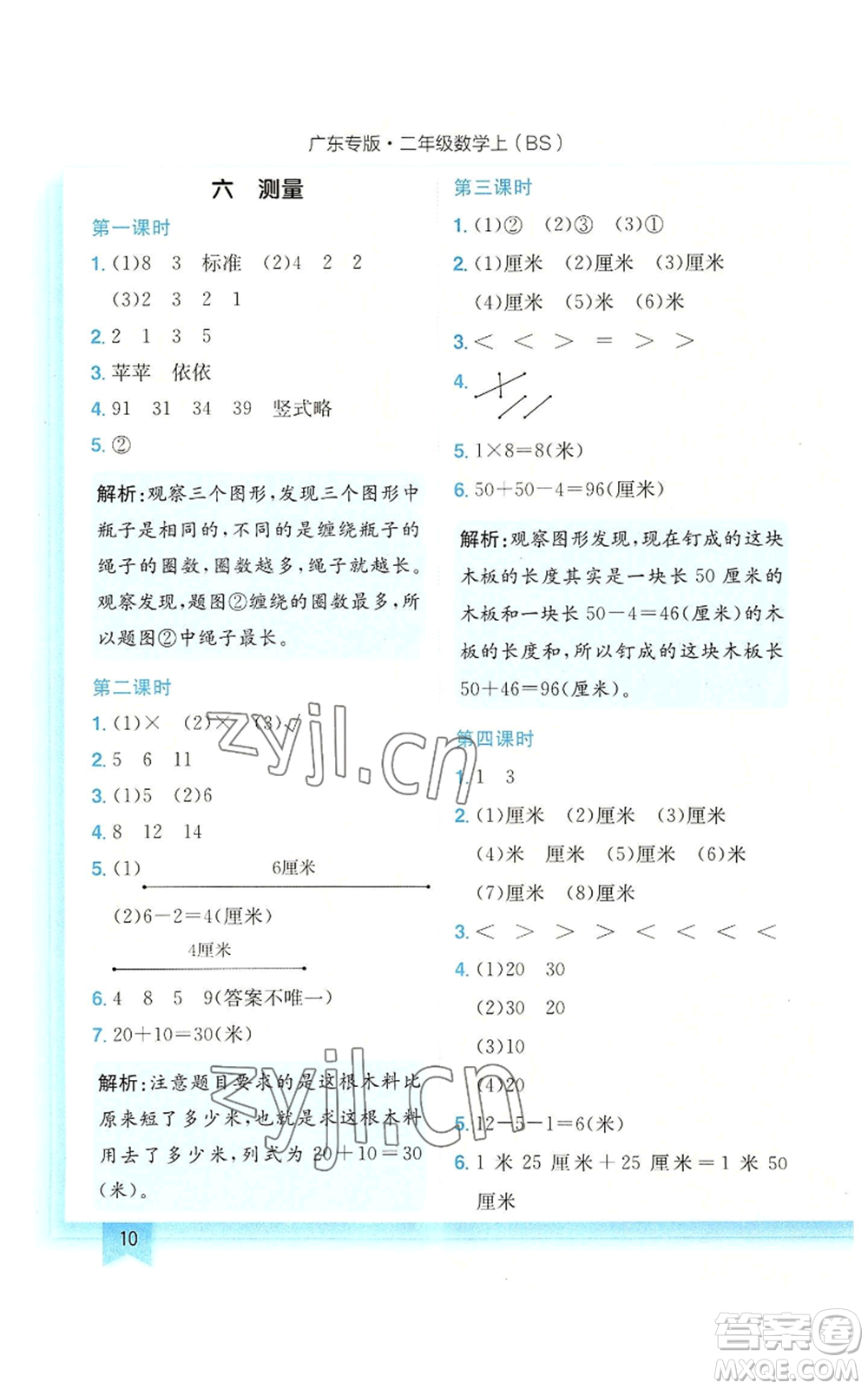 龍門書局2022黃岡小狀元作業(yè)本二年級(jí)上冊(cè)數(shù)學(xué)北師大版廣東專版參考答案