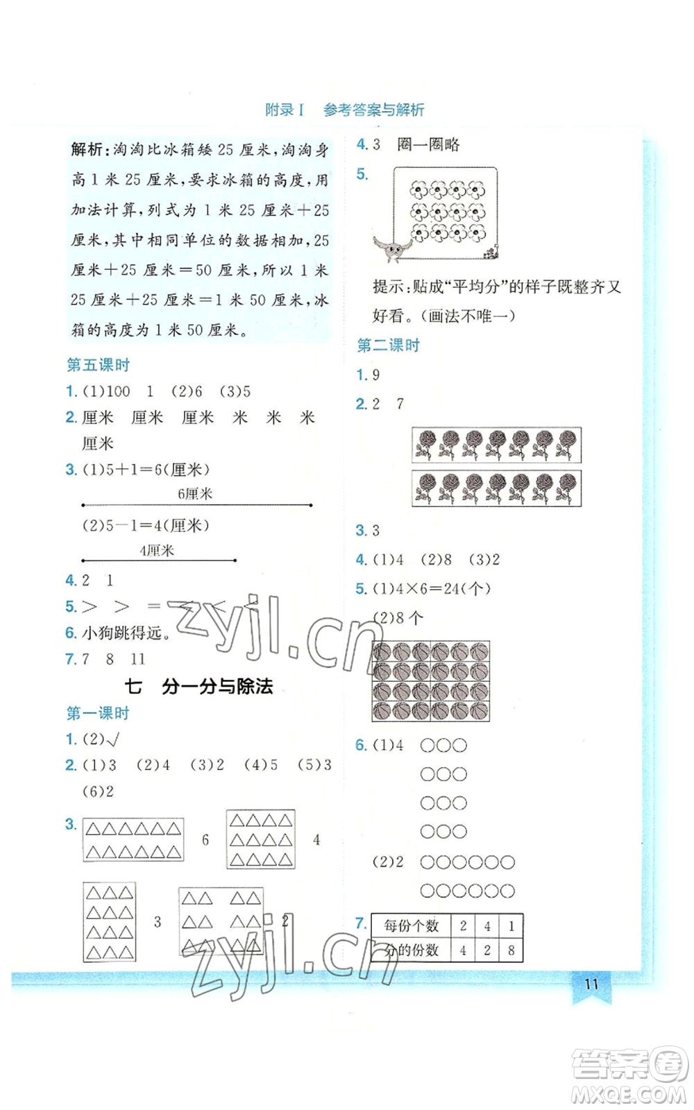 龍門書局2022黃岡小狀元作業(yè)本二年級(jí)上冊(cè)數(shù)學(xué)北師大版廣東專版參考答案