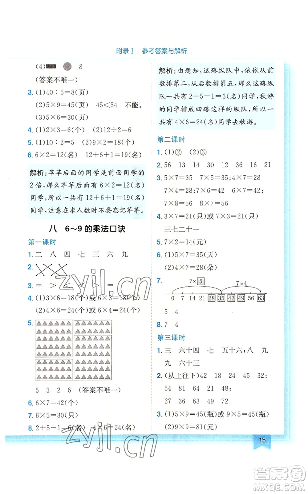 龍門書局2022黃岡小狀元作業(yè)本二年級(jí)上冊(cè)數(shù)學(xué)北師大版廣東專版參考答案