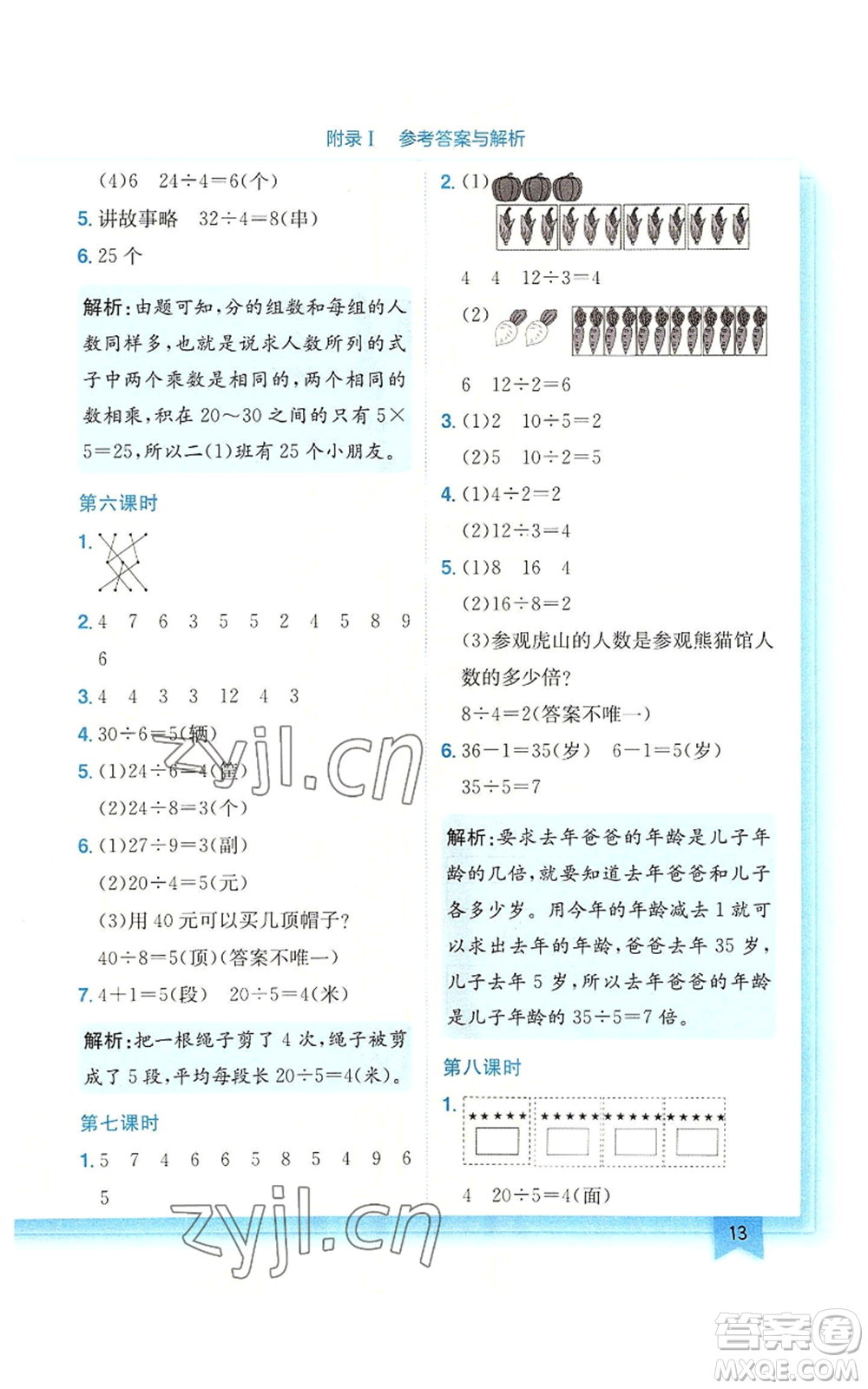 龍門書局2022黃岡小狀元作業(yè)本二年級(jí)上冊(cè)數(shù)學(xué)北師大版廣東專版參考答案