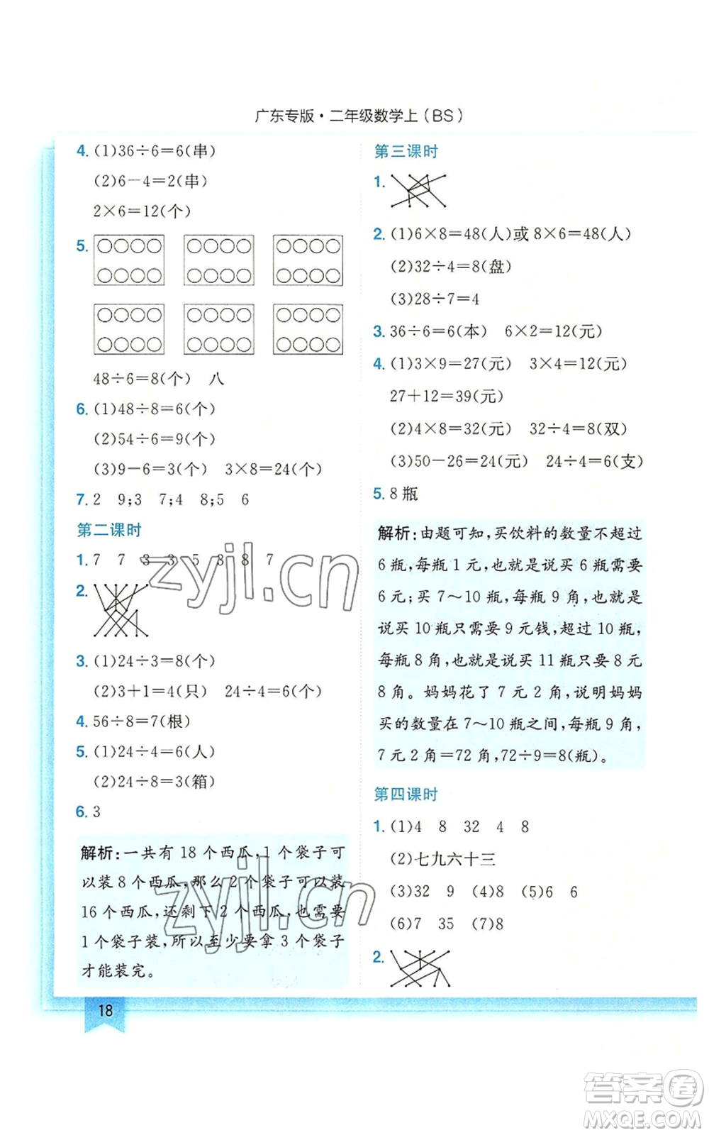 龍門書局2022黃岡小狀元作業(yè)本二年級(jí)上冊(cè)數(shù)學(xué)北師大版廣東專版參考答案