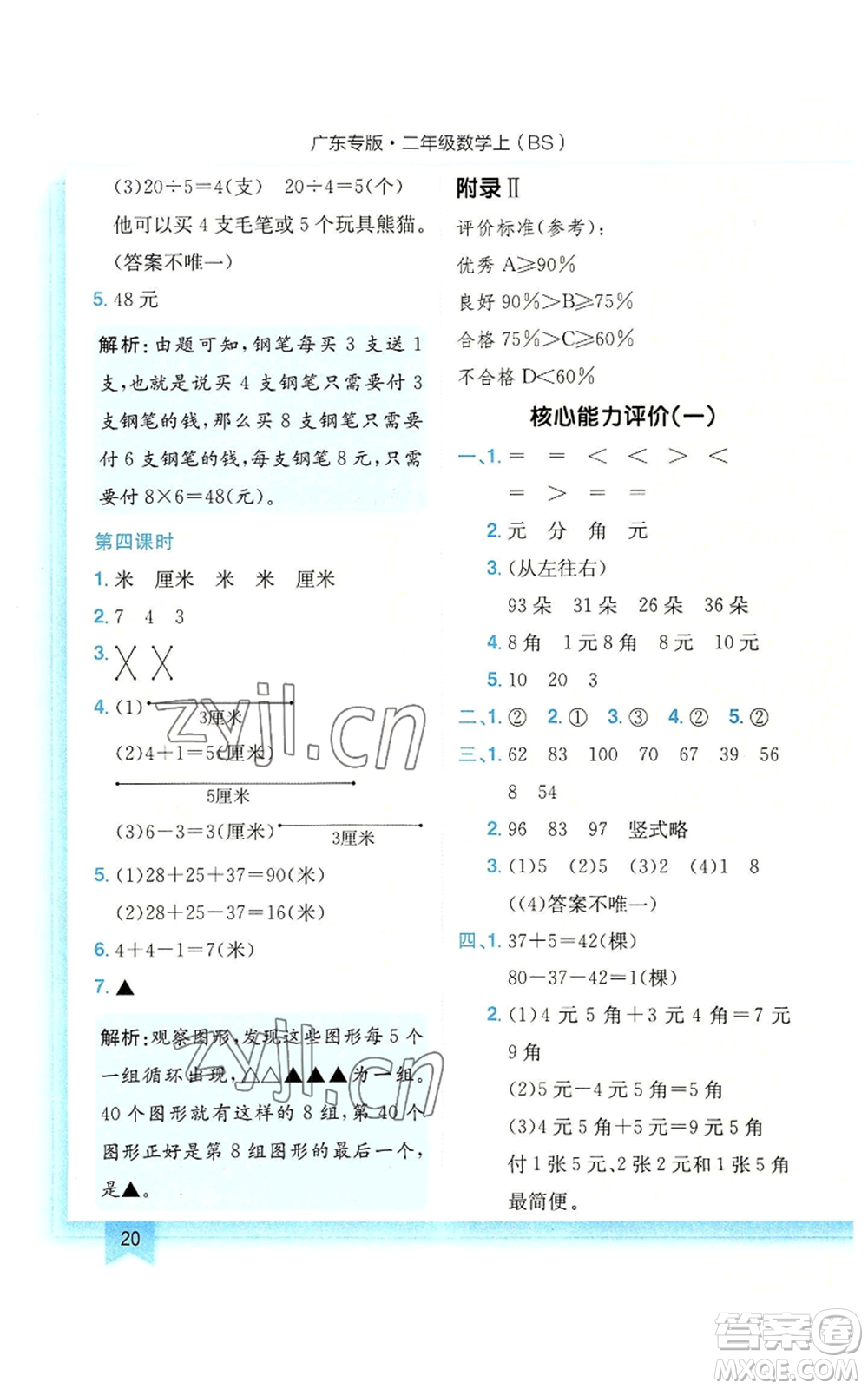 龍門書局2022黃岡小狀元作業(yè)本二年級(jí)上冊(cè)數(shù)學(xué)北師大版廣東專版參考答案