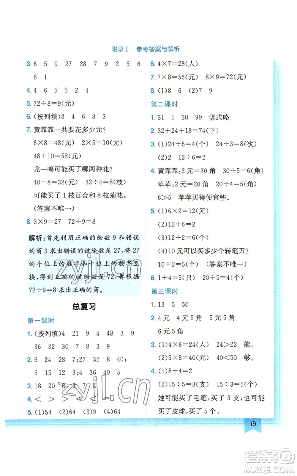 龍門書局2022黃岡小狀元作業(yè)本二年級(jí)上冊(cè)數(shù)學(xué)北師大版廣東專版參考答案