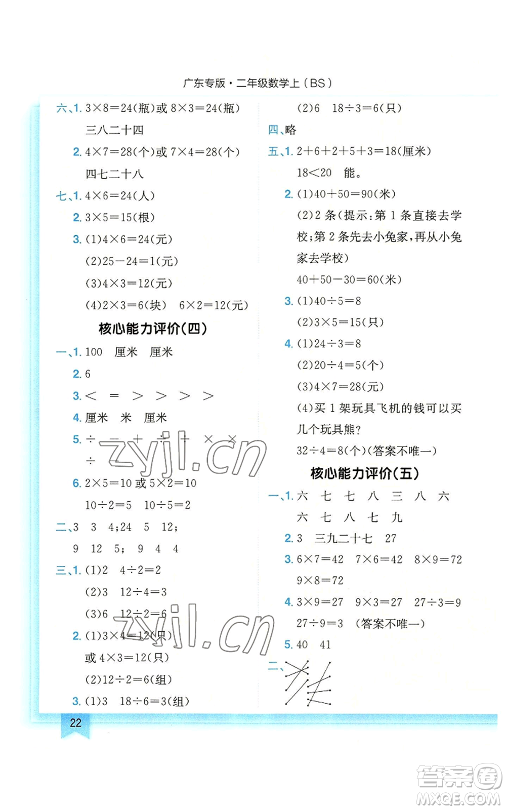 龍門書局2022黃岡小狀元作業(yè)本二年級(jí)上冊(cè)數(shù)學(xué)北師大版廣東專版參考答案