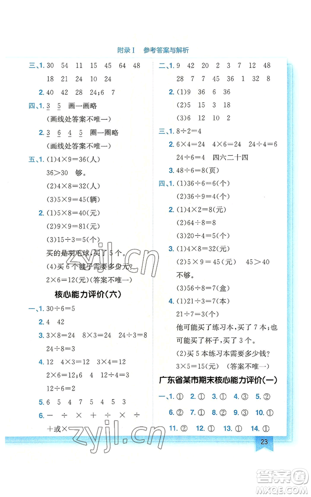 龍門書局2022黃岡小狀元作業(yè)本二年級(jí)上冊(cè)數(shù)學(xué)北師大版廣東專版參考答案