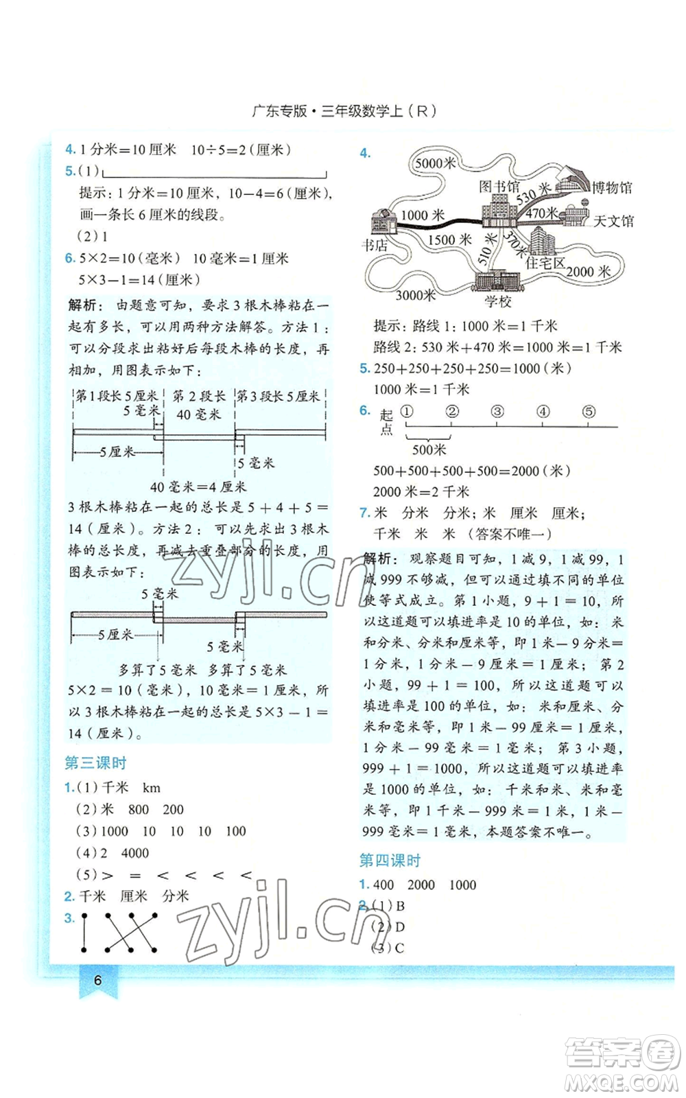 龍門書局2022黃岡小狀元作業(yè)本三年級(jí)上冊(cè)數(shù)學(xué)人教版廣東專版參考答案