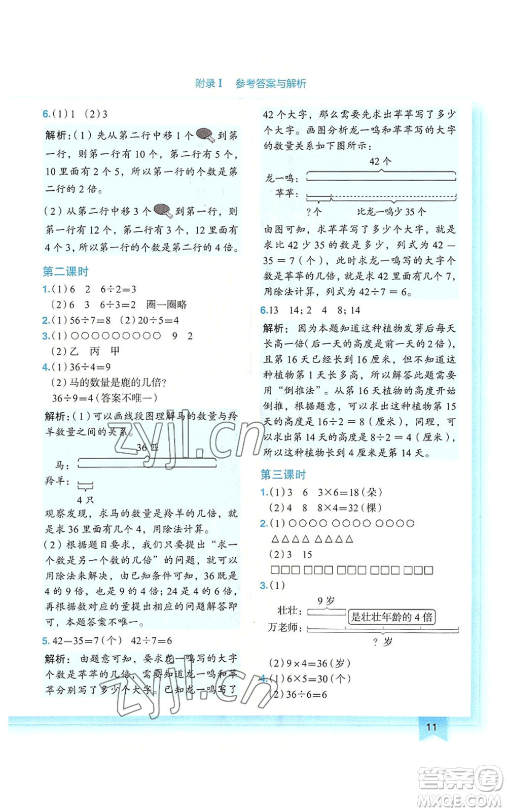 龍門書局2022黃岡小狀元作業(yè)本三年級(jí)上冊(cè)數(shù)學(xué)人教版廣東專版參考答案