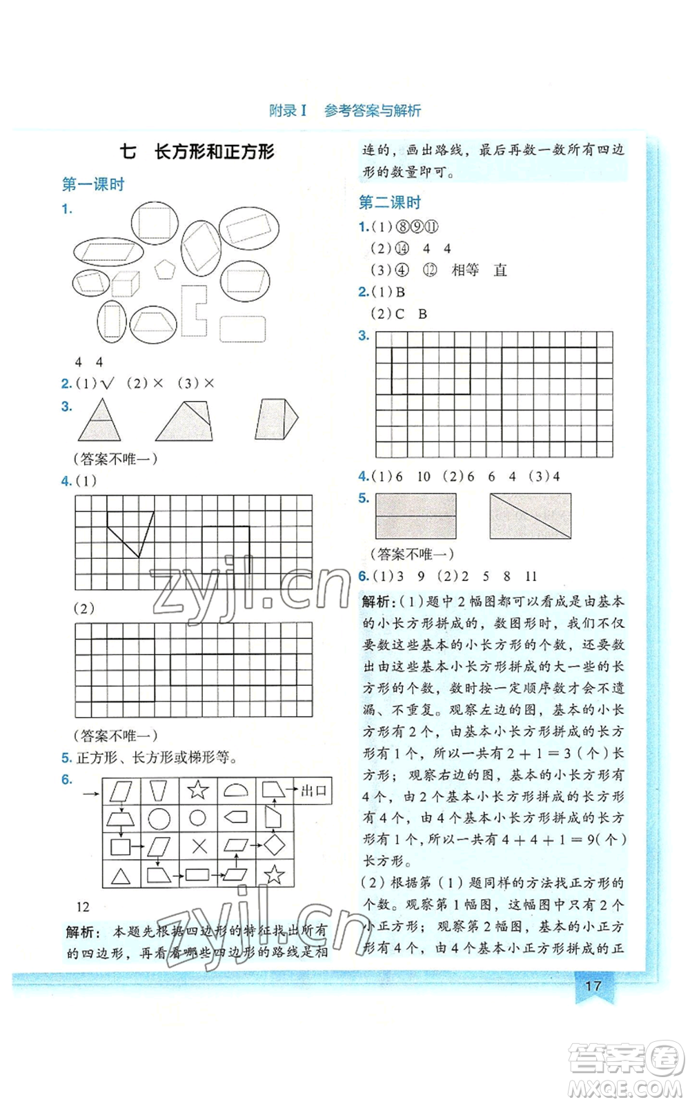 龍門書局2022黃岡小狀元作業(yè)本三年級(jí)上冊(cè)數(shù)學(xué)人教版廣東專版參考答案