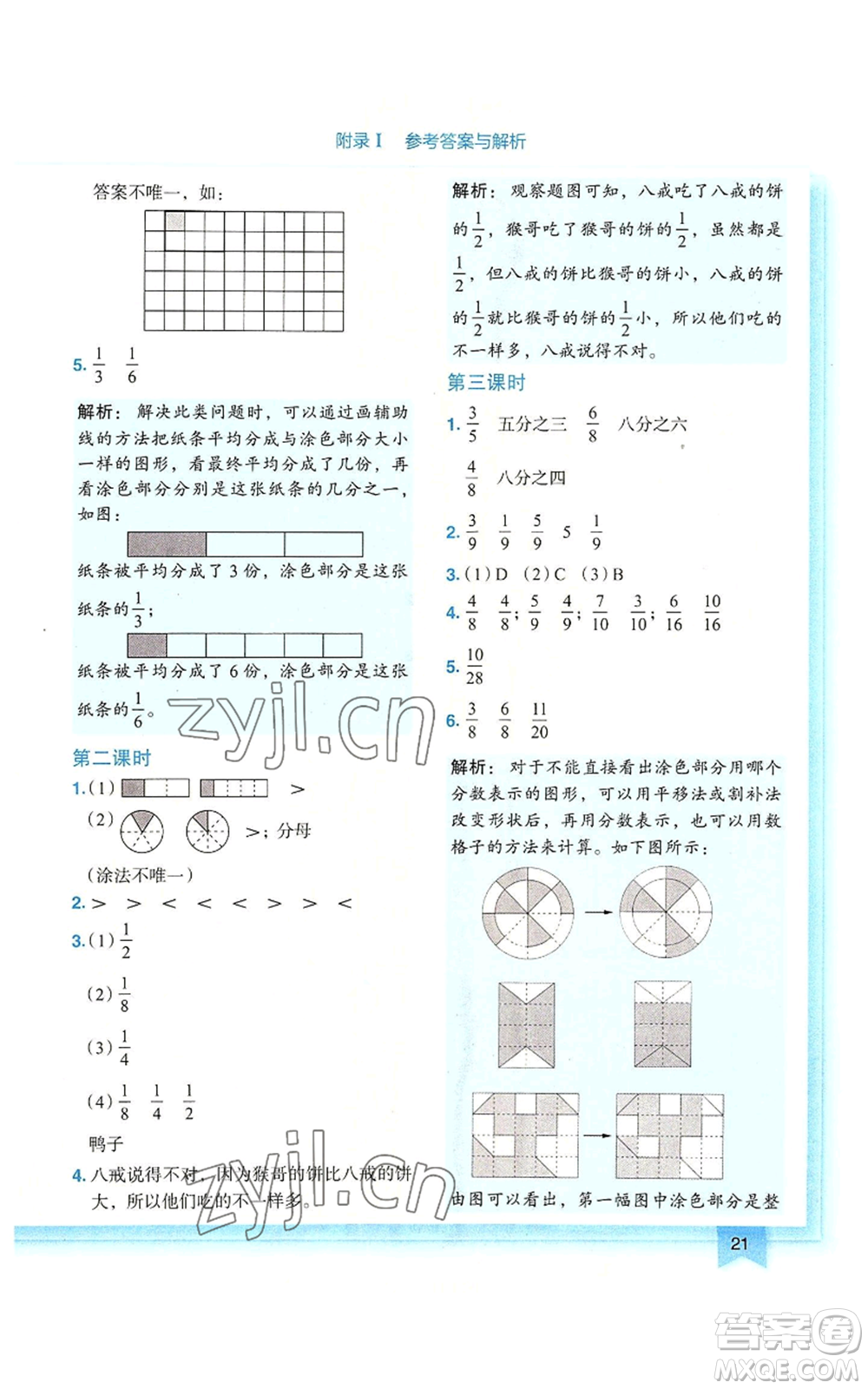 龍門書局2022黃岡小狀元作業(yè)本三年級(jí)上冊(cè)數(shù)學(xué)人教版廣東專版參考答案