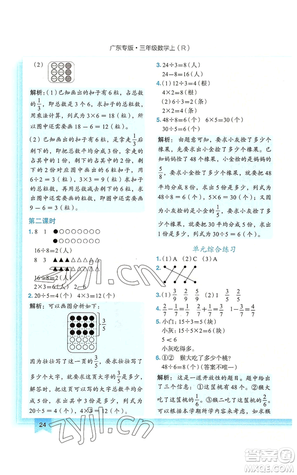 龍門書局2022黃岡小狀元作業(yè)本三年級(jí)上冊(cè)數(shù)學(xué)人教版廣東專版參考答案