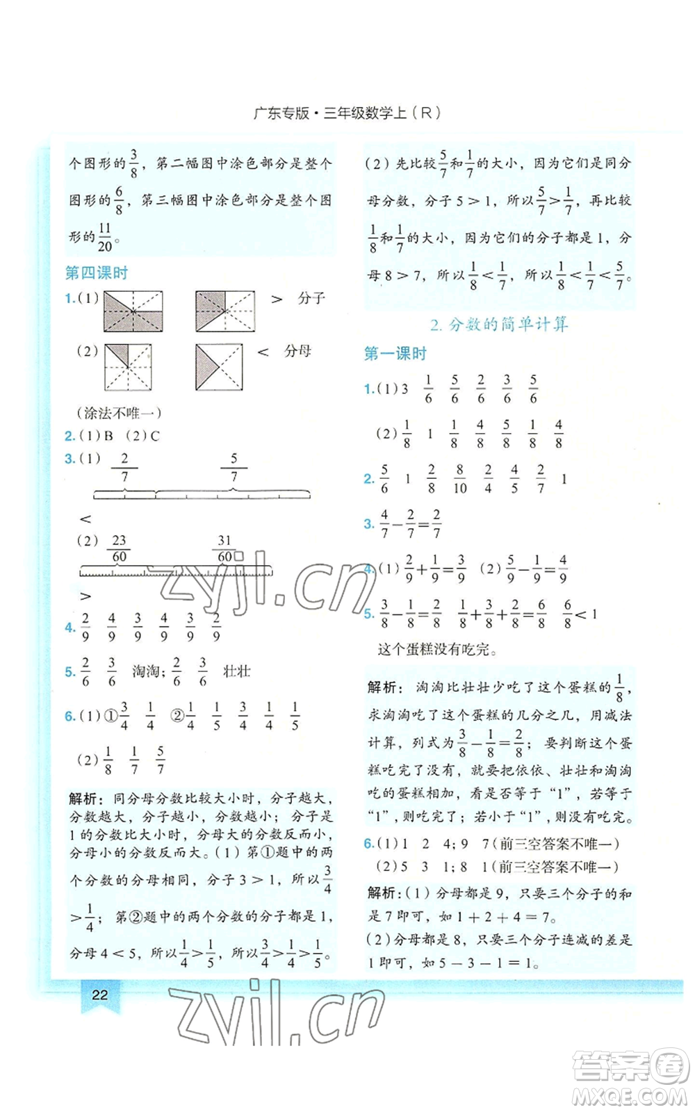 龍門書局2022黃岡小狀元作業(yè)本三年級(jí)上冊(cè)數(shù)學(xué)人教版廣東專版參考答案