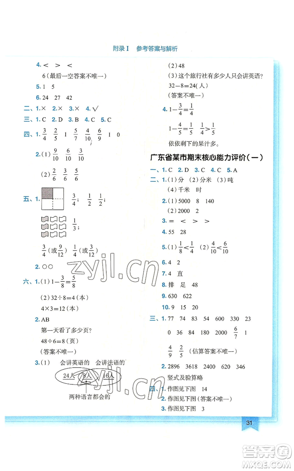 龍門書局2022黃岡小狀元作業(yè)本三年級(jí)上冊(cè)數(shù)學(xué)人教版廣東專版參考答案