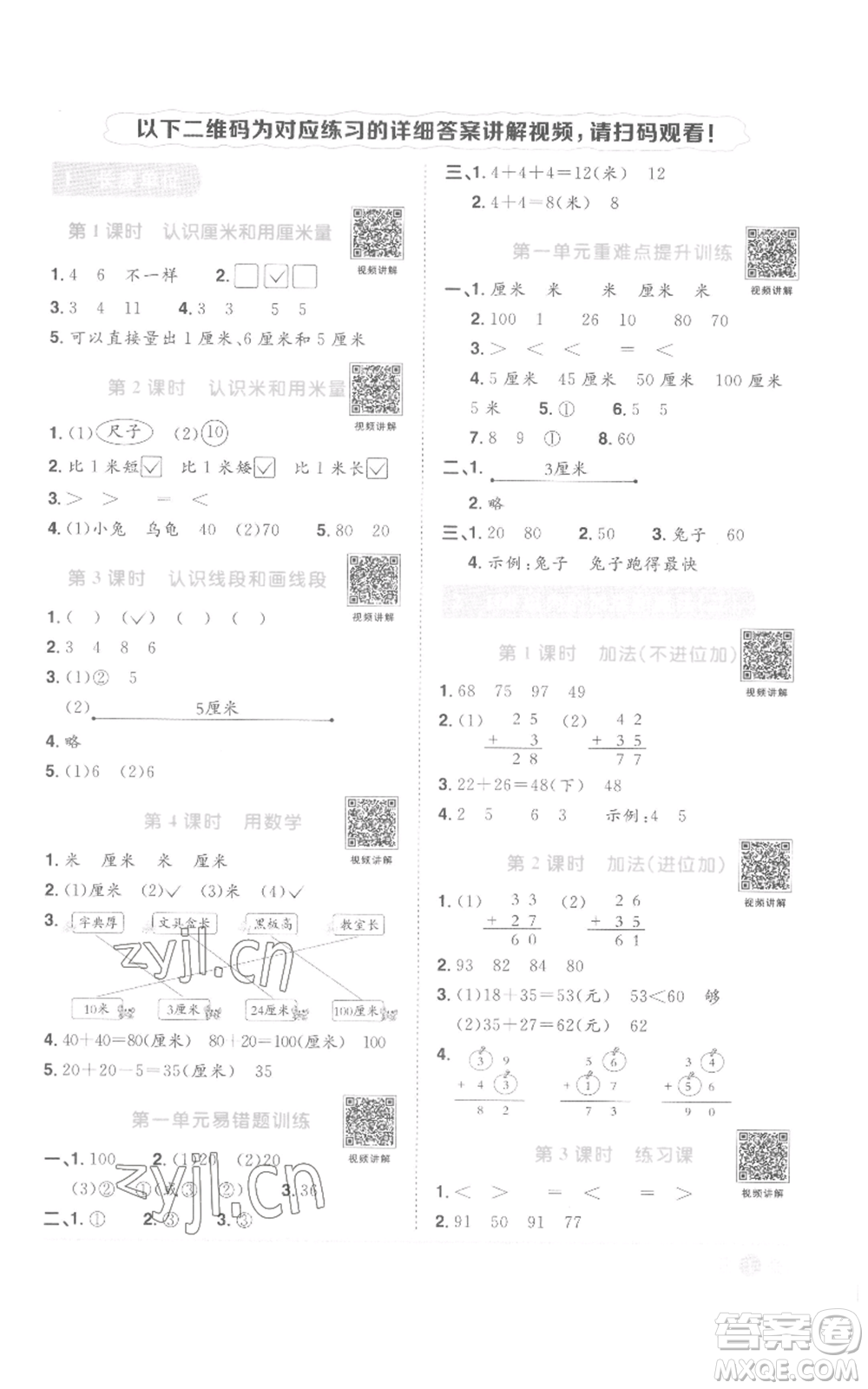 浙江教育出版2022陽(yáng)光同學(xué)課時(shí)達(dá)標(biāo)訓(xùn)練二年級(jí)上冊(cè)數(shù)學(xué)人教版浙江專版參考答案