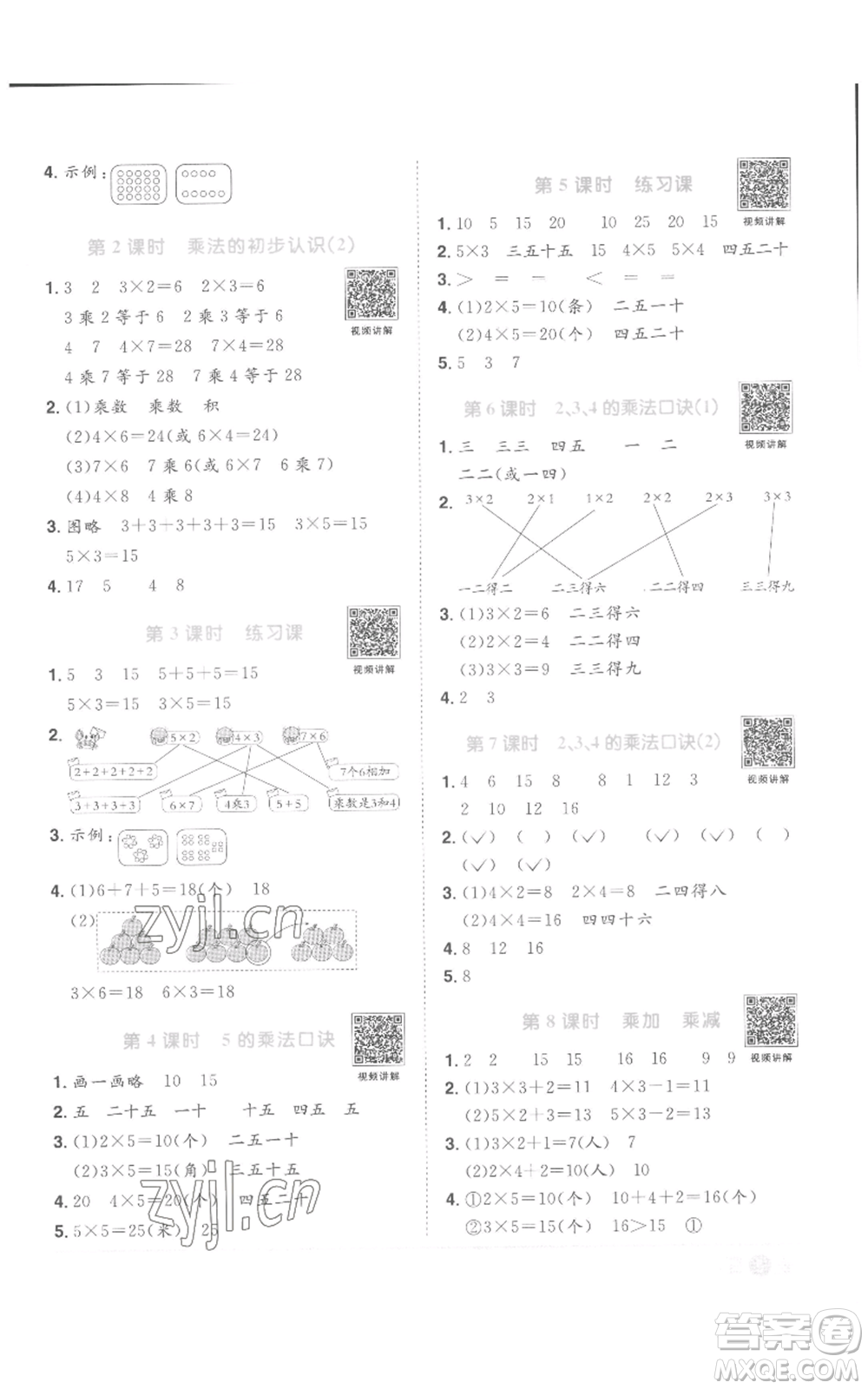 浙江教育出版2022陽(yáng)光同學(xué)課時(shí)達(dá)標(biāo)訓(xùn)練二年級(jí)上冊(cè)數(shù)學(xué)人教版浙江專版參考答案