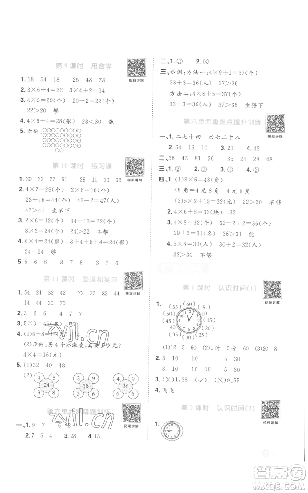 浙江教育出版2022陽(yáng)光同學(xué)課時(shí)達(dá)標(biāo)訓(xùn)練二年級(jí)上冊(cè)數(shù)學(xué)人教版浙江專版參考答案