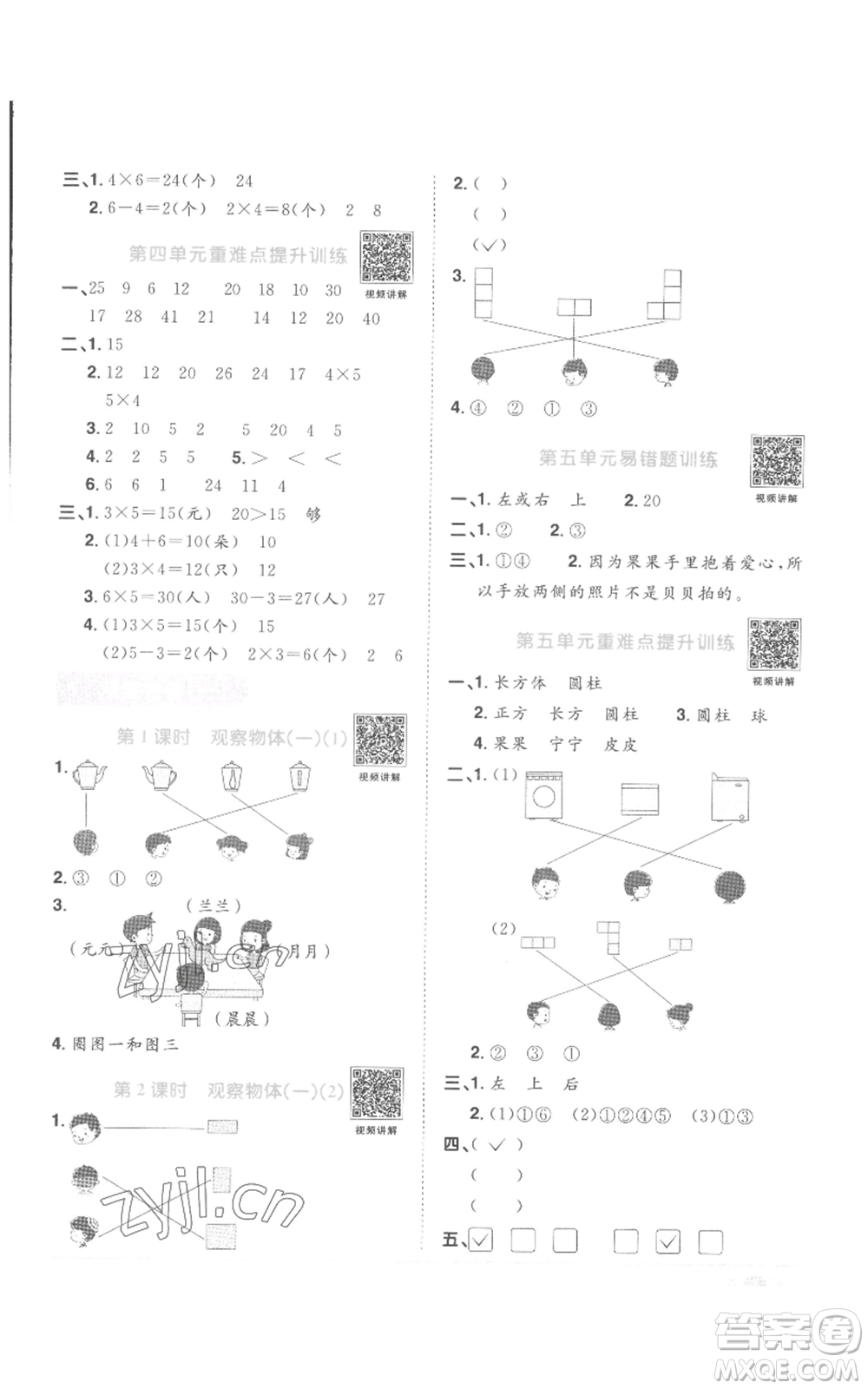 浙江教育出版2022陽(yáng)光同學(xué)課時(shí)達(dá)標(biāo)訓(xùn)練二年級(jí)上冊(cè)數(shù)學(xué)人教版浙江專版參考答案