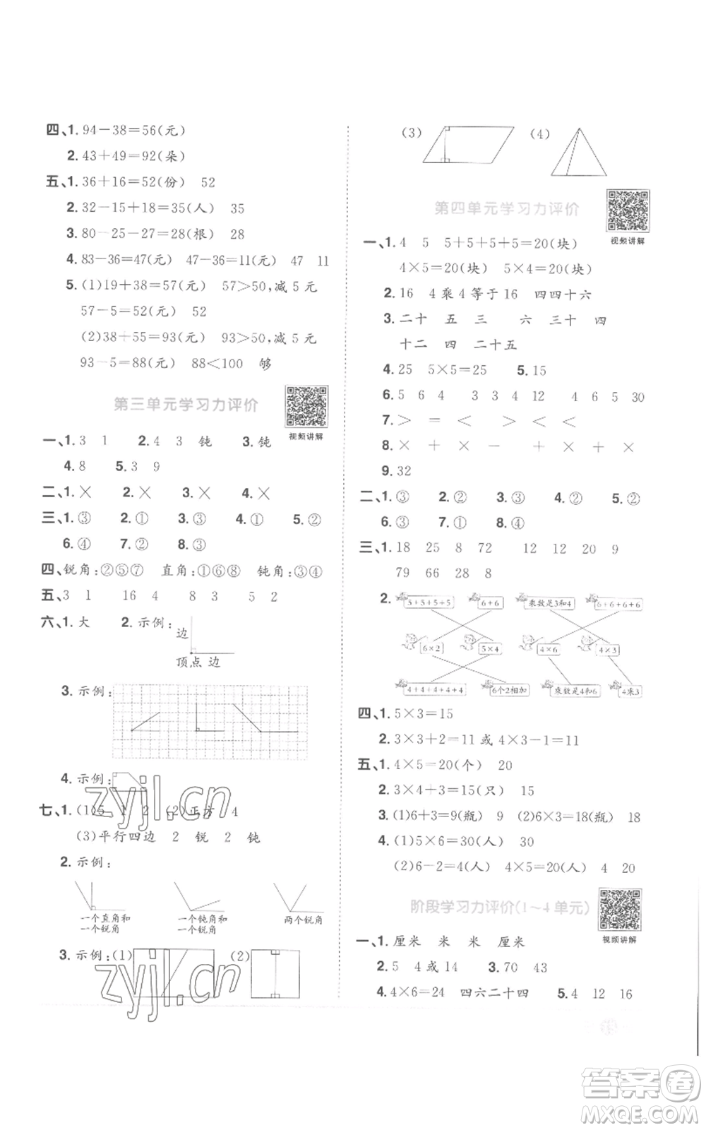 浙江教育出版2022陽(yáng)光同學(xué)課時(shí)達(dá)標(biāo)訓(xùn)練二年級(jí)上冊(cè)數(shù)學(xué)人教版浙江專版參考答案