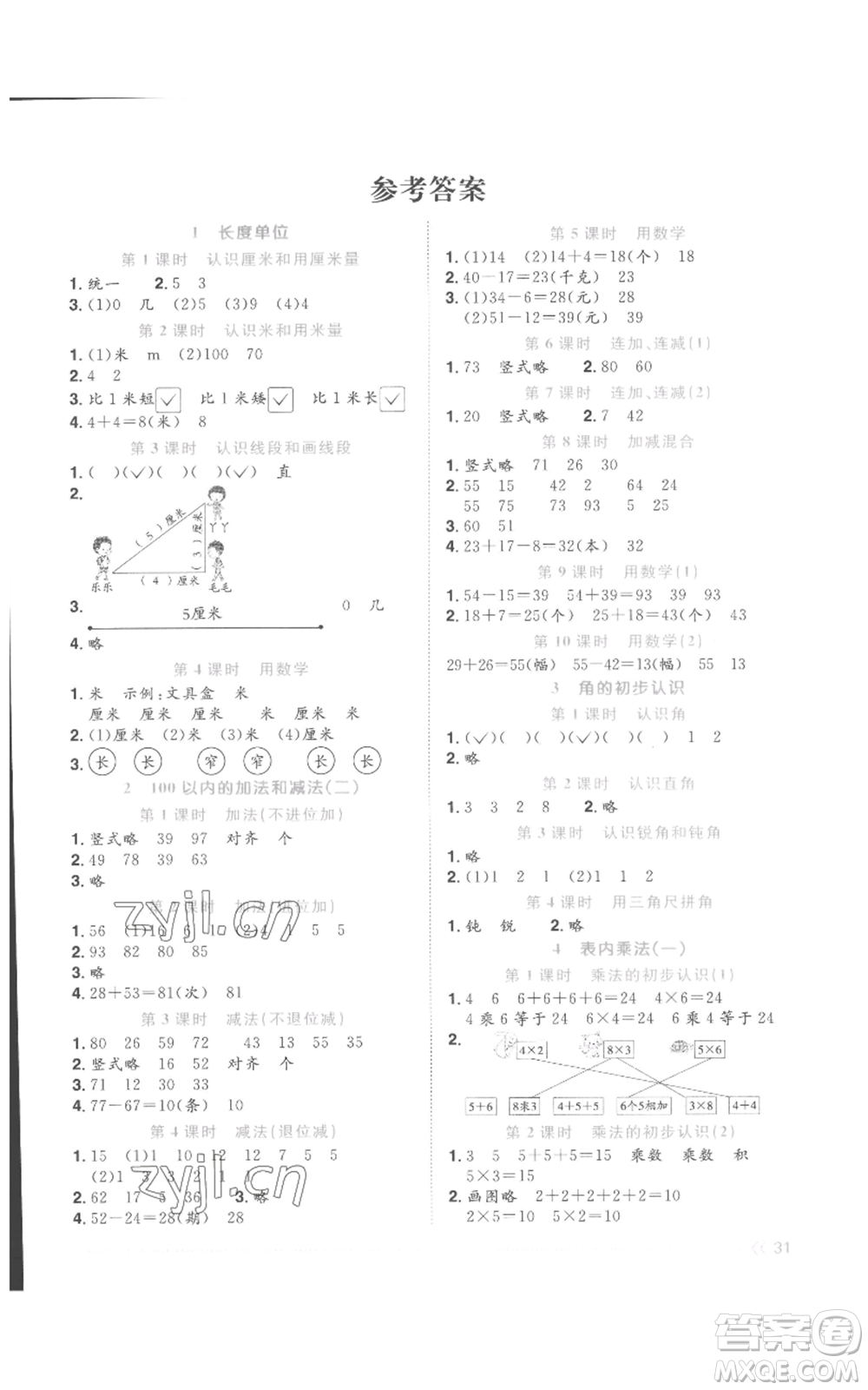 浙江教育出版2022陽(yáng)光同學(xué)課時(shí)達(dá)標(biāo)訓(xùn)練二年級(jí)上冊(cè)數(shù)學(xué)人教版浙江專版參考答案