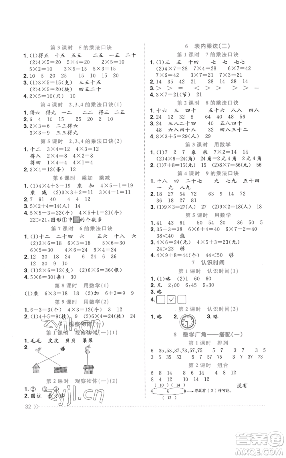 浙江教育出版2022陽(yáng)光同學(xué)課時(shí)達(dá)標(biāo)訓(xùn)練二年級(jí)上冊(cè)數(shù)學(xué)人教版浙江專版參考答案