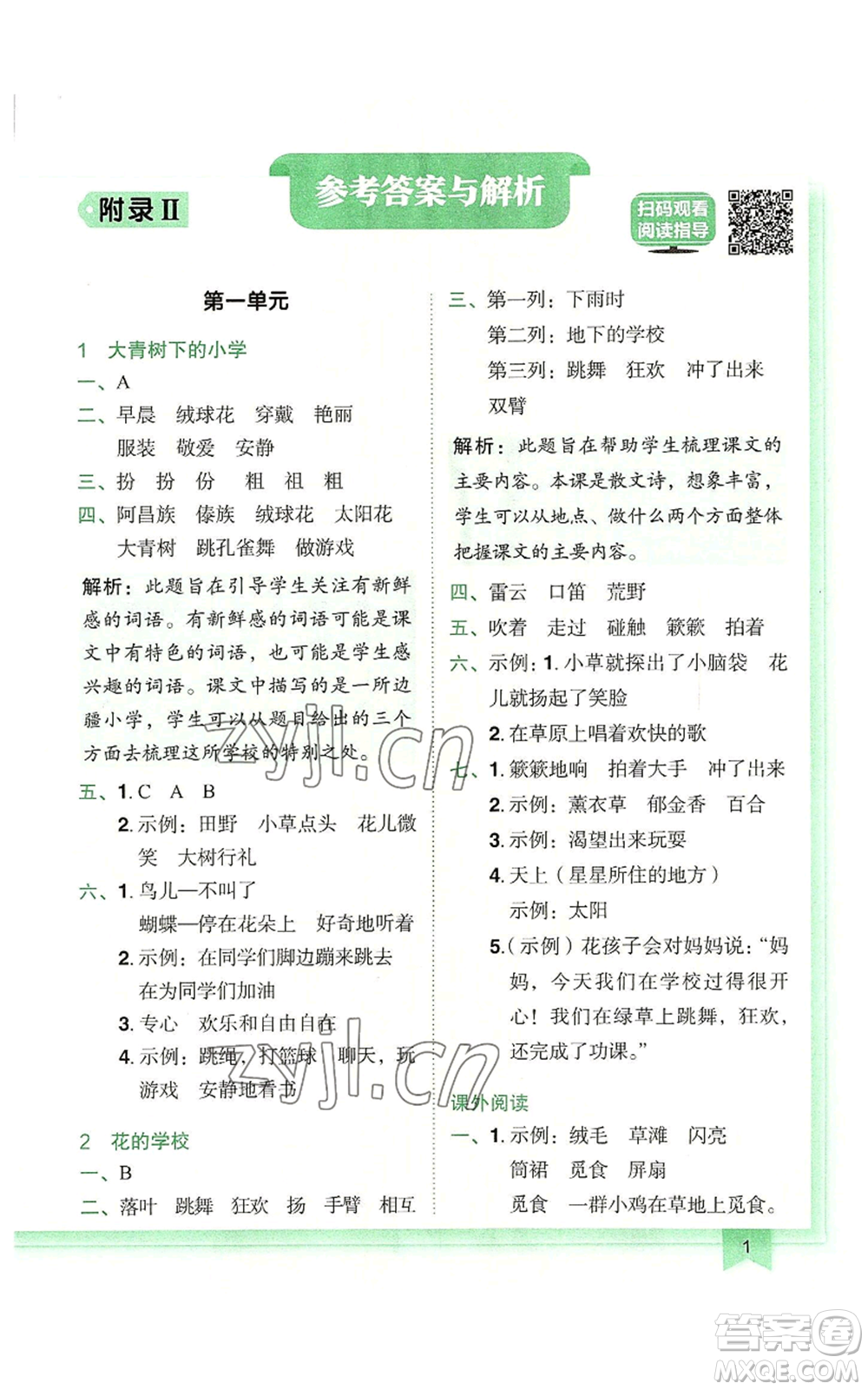 龍門書局2022黃岡小狀元作業(yè)本三年級(jí)上冊(cè)語(yǔ)文人教版廣東專版參考答案