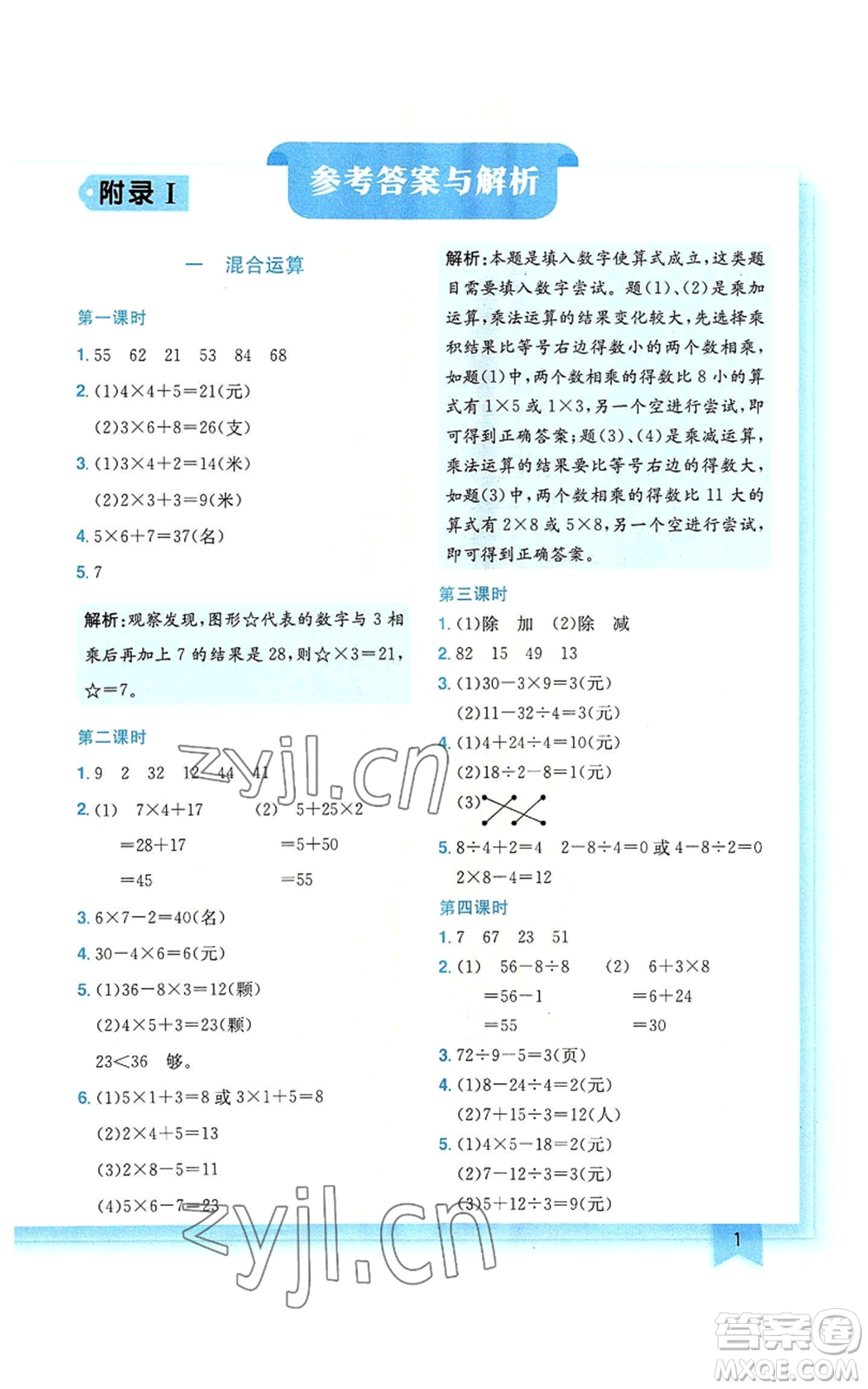 龍門書局2022黃岡小狀元作業(yè)本三年級上冊數(shù)學(xué)北師大版廣東專版參考答案