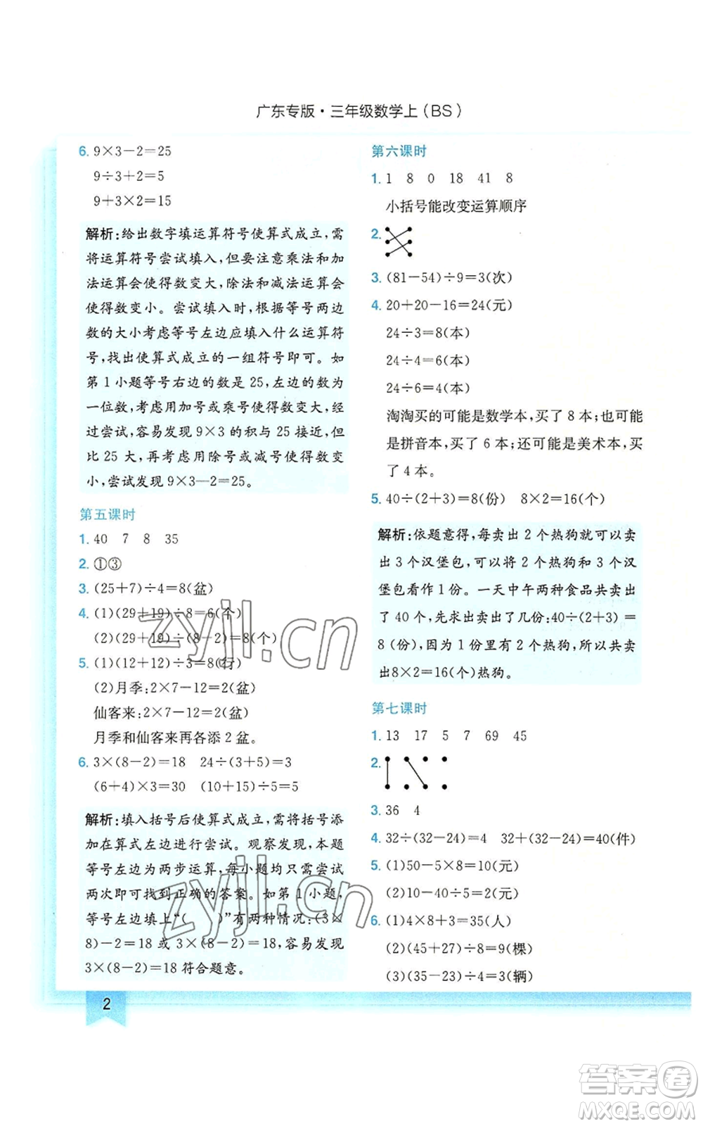 龍門書局2022黃岡小狀元作業(yè)本三年級上冊數(shù)學(xué)北師大版廣東專版參考答案