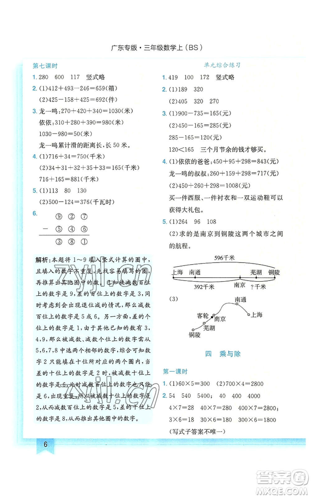 龍門書局2022黃岡小狀元作業(yè)本三年級上冊數(shù)學(xué)北師大版廣東專版參考答案