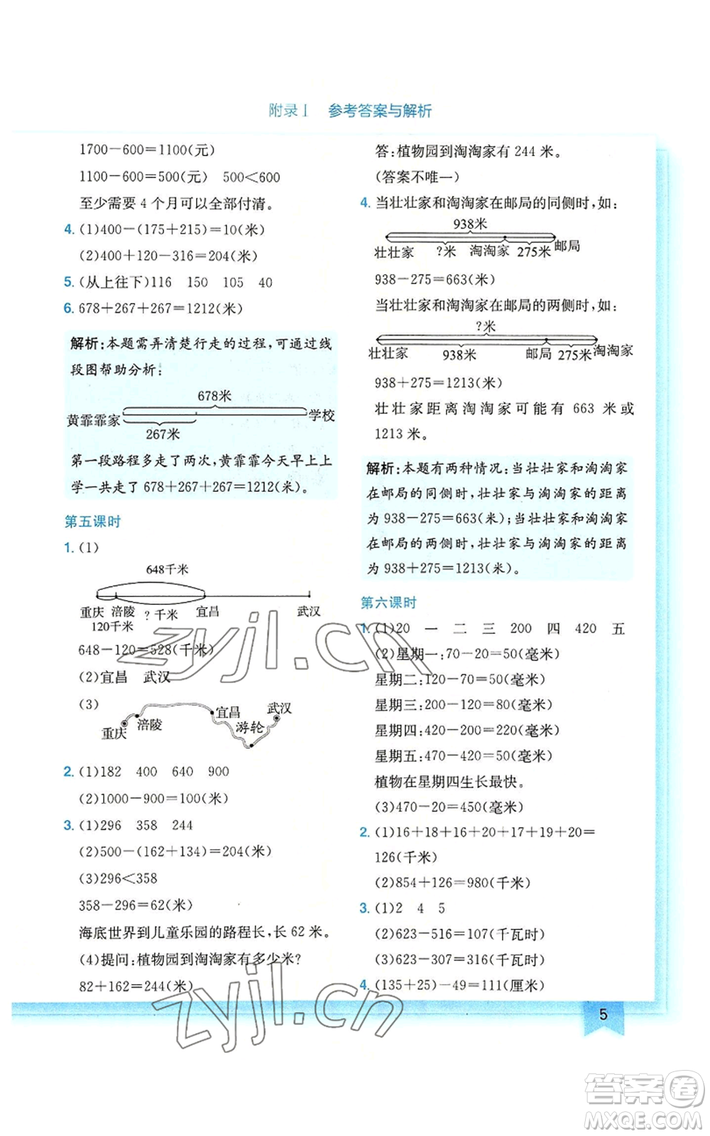 龍門書局2022黃岡小狀元作業(yè)本三年級上冊數(shù)學(xué)北師大版廣東專版參考答案