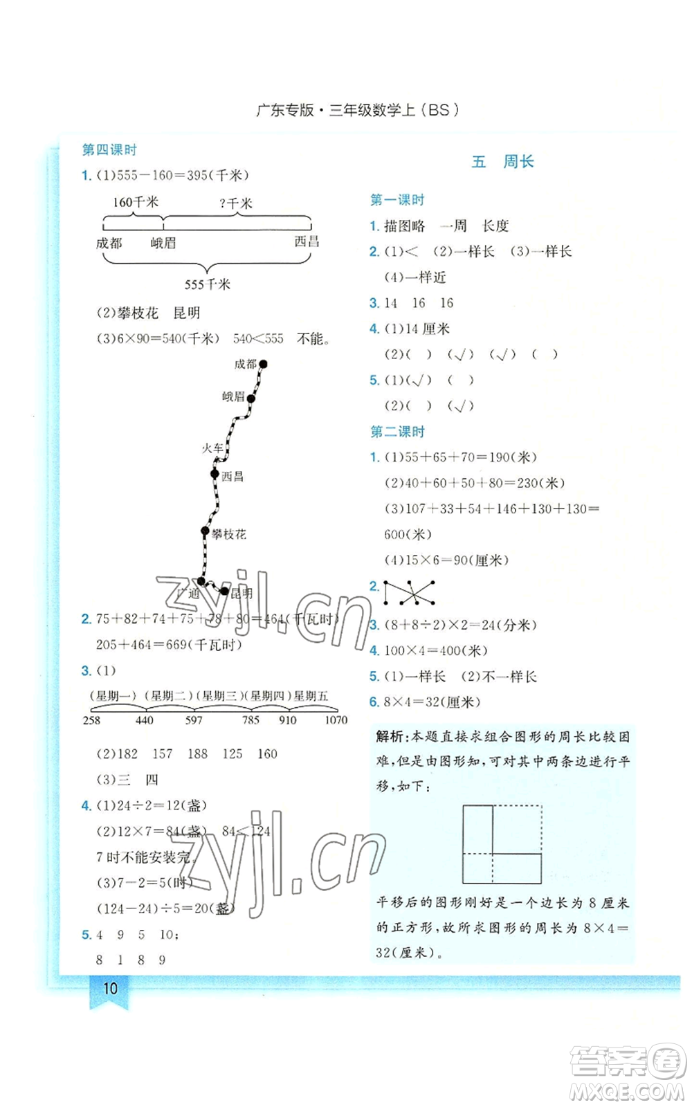 龍門書局2022黃岡小狀元作業(yè)本三年級上冊數(shù)學(xué)北師大版廣東專版參考答案