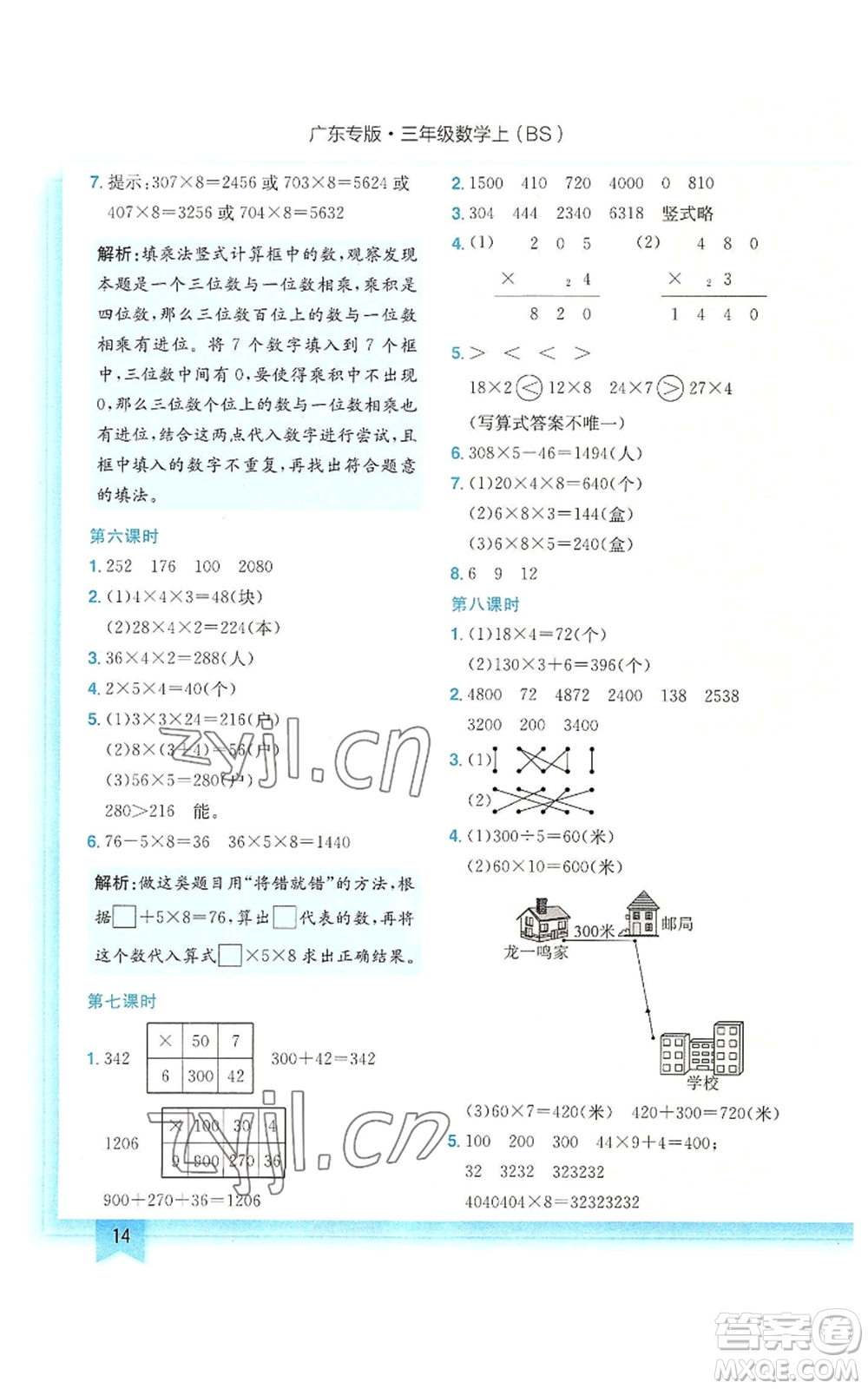 龍門書局2022黃岡小狀元作業(yè)本三年級上冊數(shù)學(xué)北師大版廣東專版參考答案