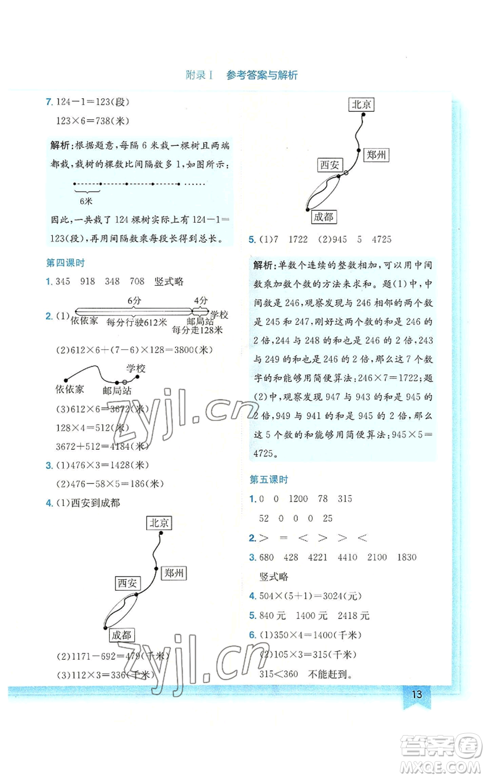 龍門書局2022黃岡小狀元作業(yè)本三年級上冊數(shù)學(xué)北師大版廣東專版參考答案