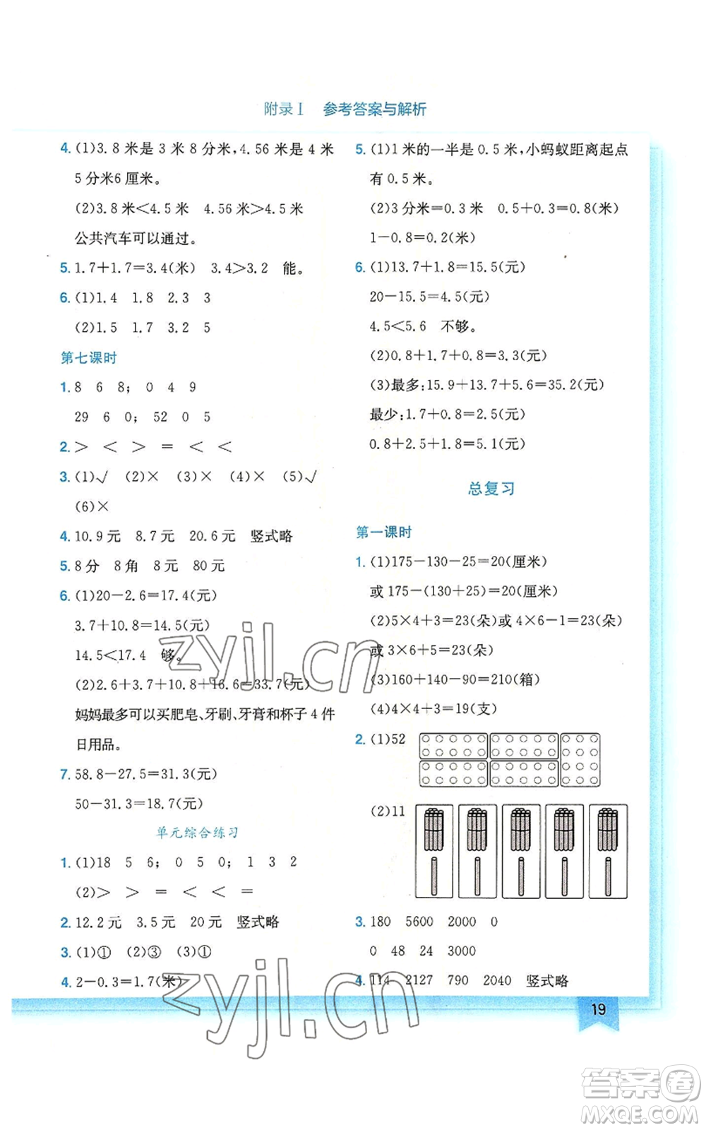 龍門書局2022黃岡小狀元作業(yè)本三年級上冊數(shù)學(xué)北師大版廣東專版參考答案