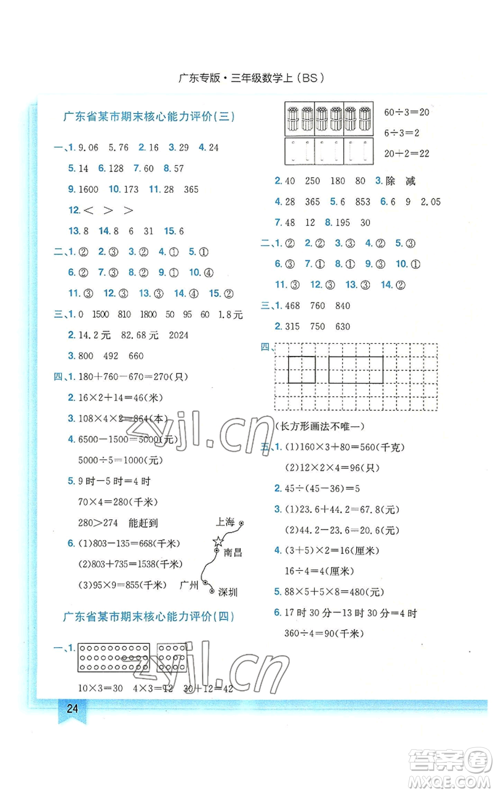 龍門書局2022黃岡小狀元作業(yè)本三年級上冊數(shù)學(xué)北師大版廣東專版參考答案