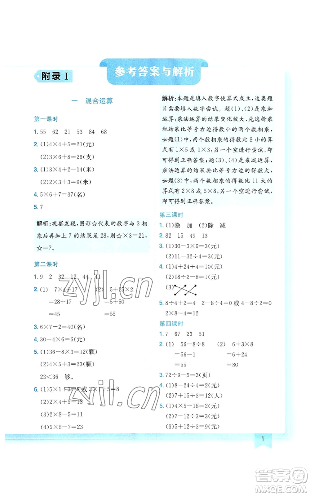 龍門書局2022黃岡小狀元作業(yè)本三年級上冊數(shù)學(xué)北師大版參考答案