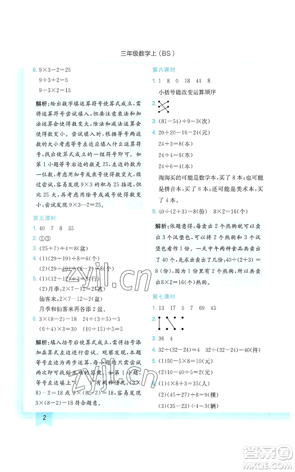 龍門書局2022黃岡小狀元作業(yè)本三年級上冊數(shù)學(xué)北師大版參考答案