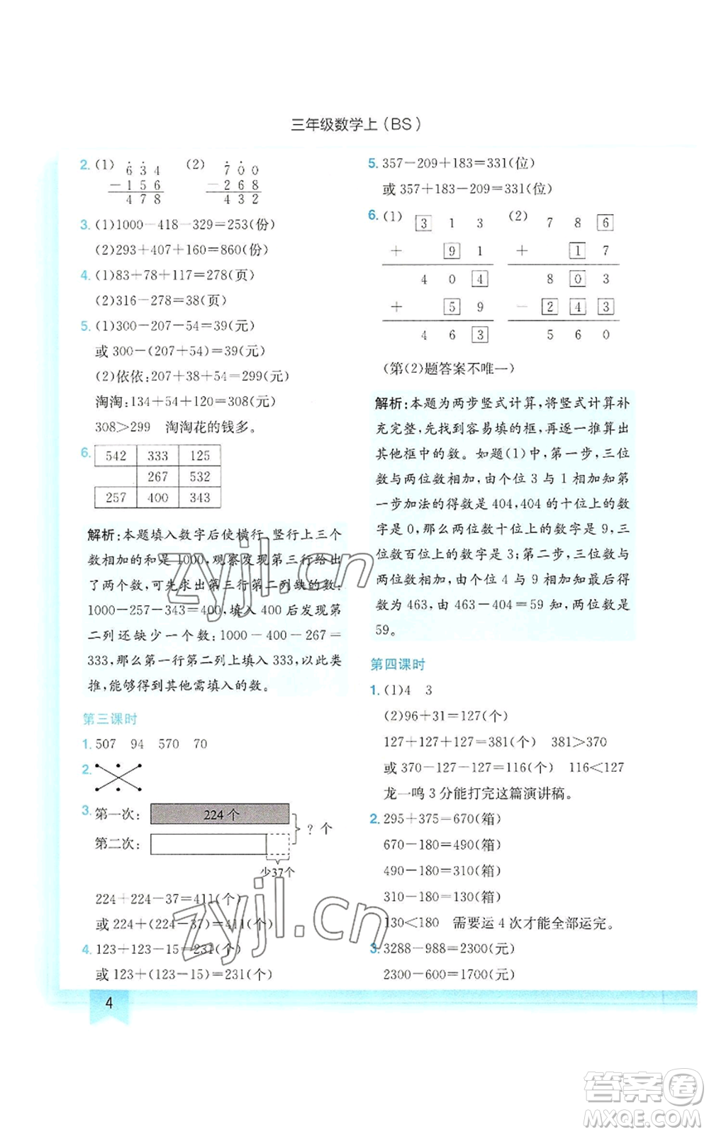 龍門書局2022黃岡小狀元作業(yè)本三年級上冊數(shù)學(xué)北師大版參考答案