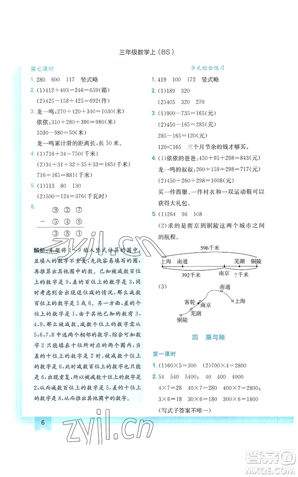 龍門書局2022黃岡小狀元作業(yè)本三年級上冊數(shù)學(xué)北師大版參考答案