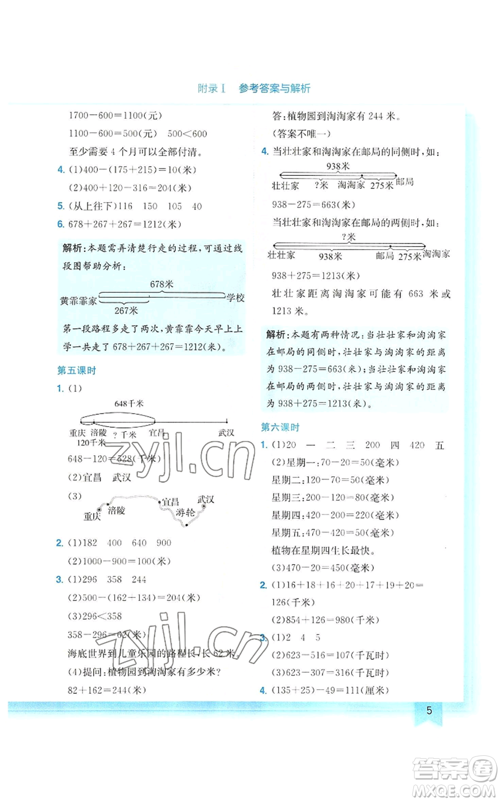 龍門書局2022黃岡小狀元作業(yè)本三年級上冊數(shù)學(xué)北師大版參考答案