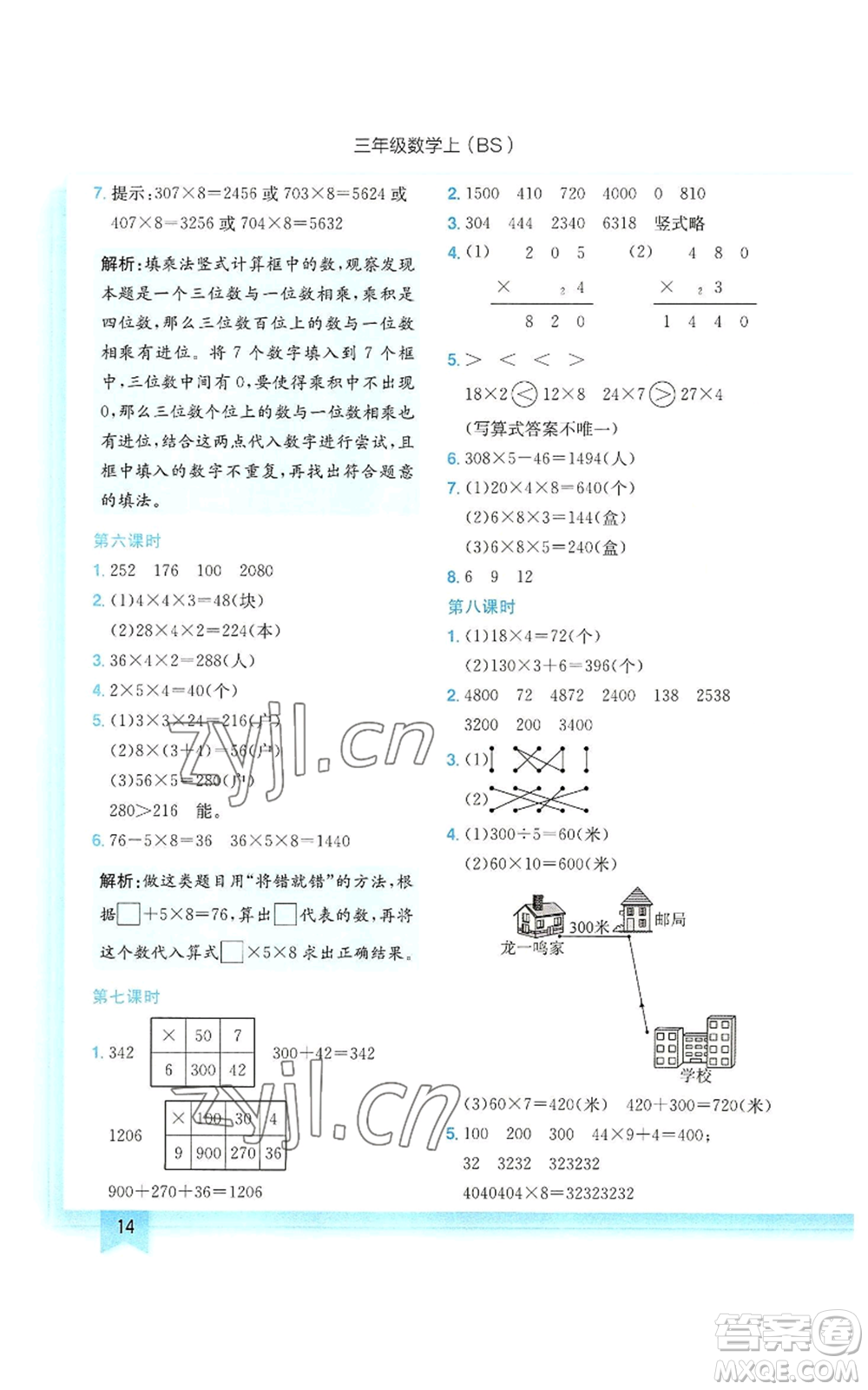 龍門書局2022黃岡小狀元作業(yè)本三年級上冊數(shù)學(xué)北師大版參考答案