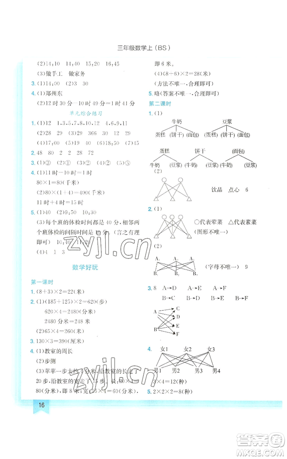 龍門書局2022黃岡小狀元作業(yè)本三年級上冊數(shù)學(xué)北師大版參考答案