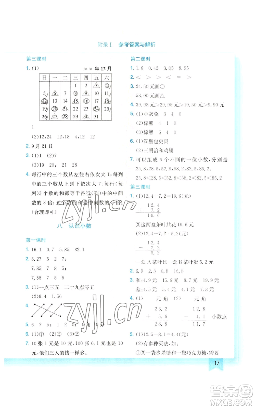 龍門書局2022黃岡小狀元作業(yè)本三年級上冊數(shù)學(xué)北師大版參考答案